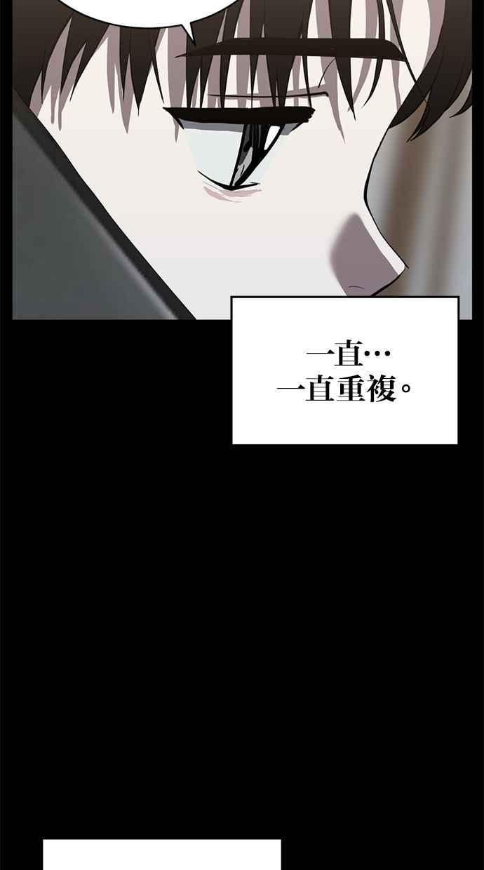 《第三次一见钟情》第72话 第56页