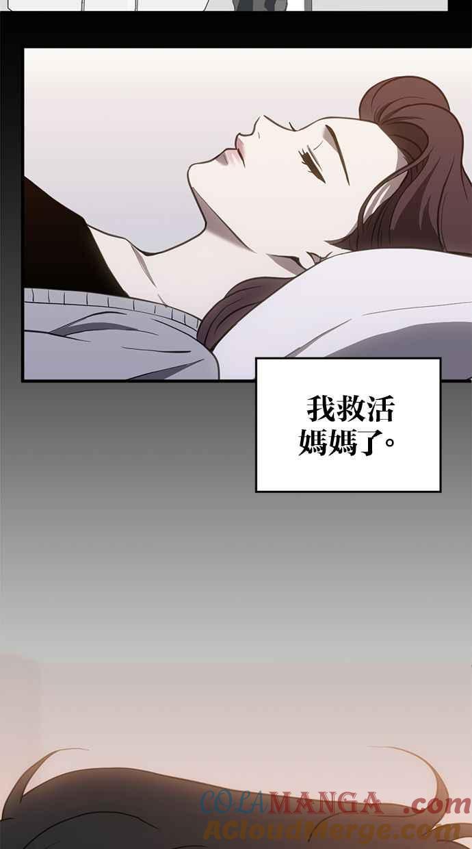 《第三次一见钟情》第72话 第46页