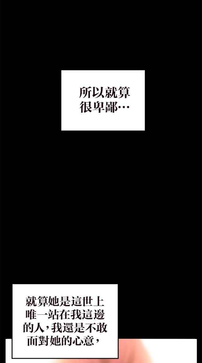 《第三次一见钟情》第72话 第84页