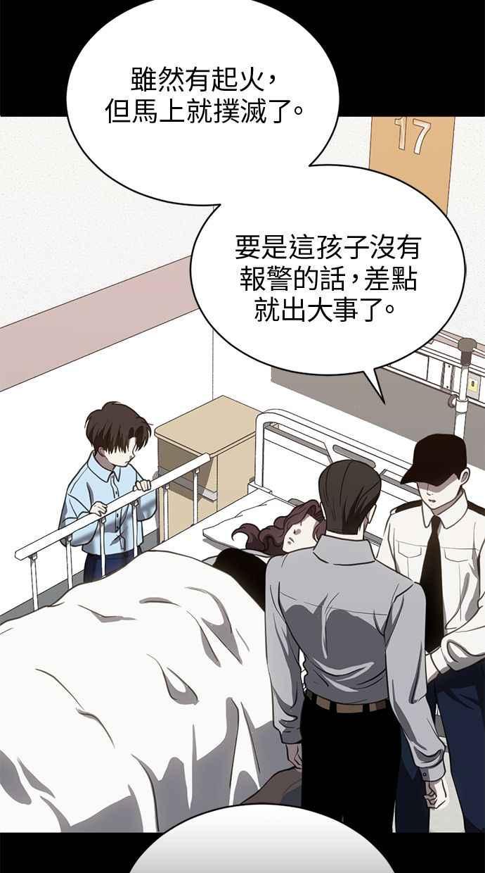 《第三次一见钟情》第72话 第44页