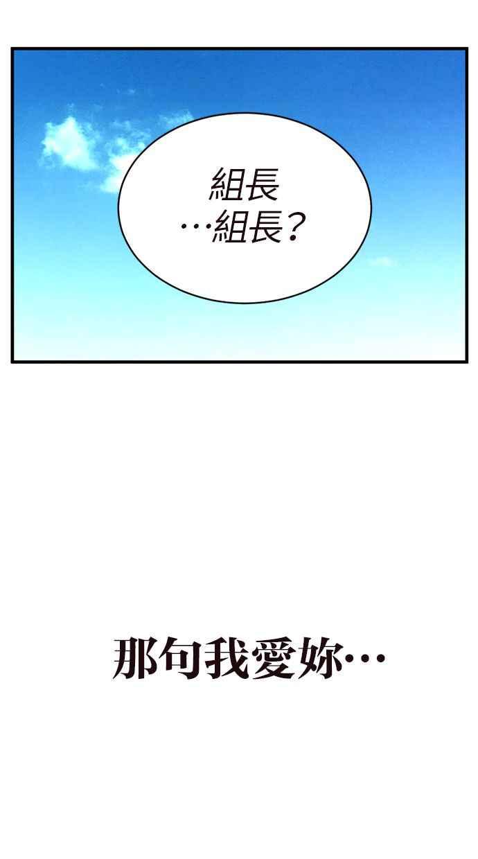 《第三次一见钟情》第72话 第89页