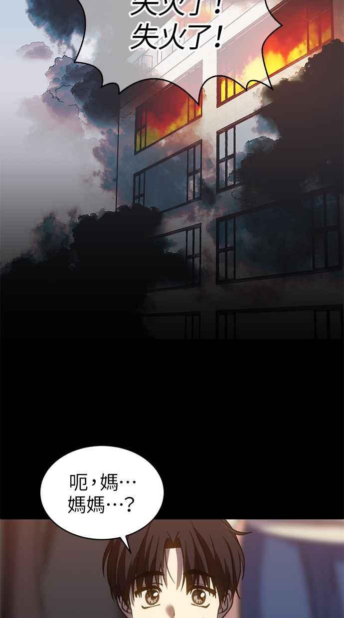 《第三次一见钟情》第72话 第21页