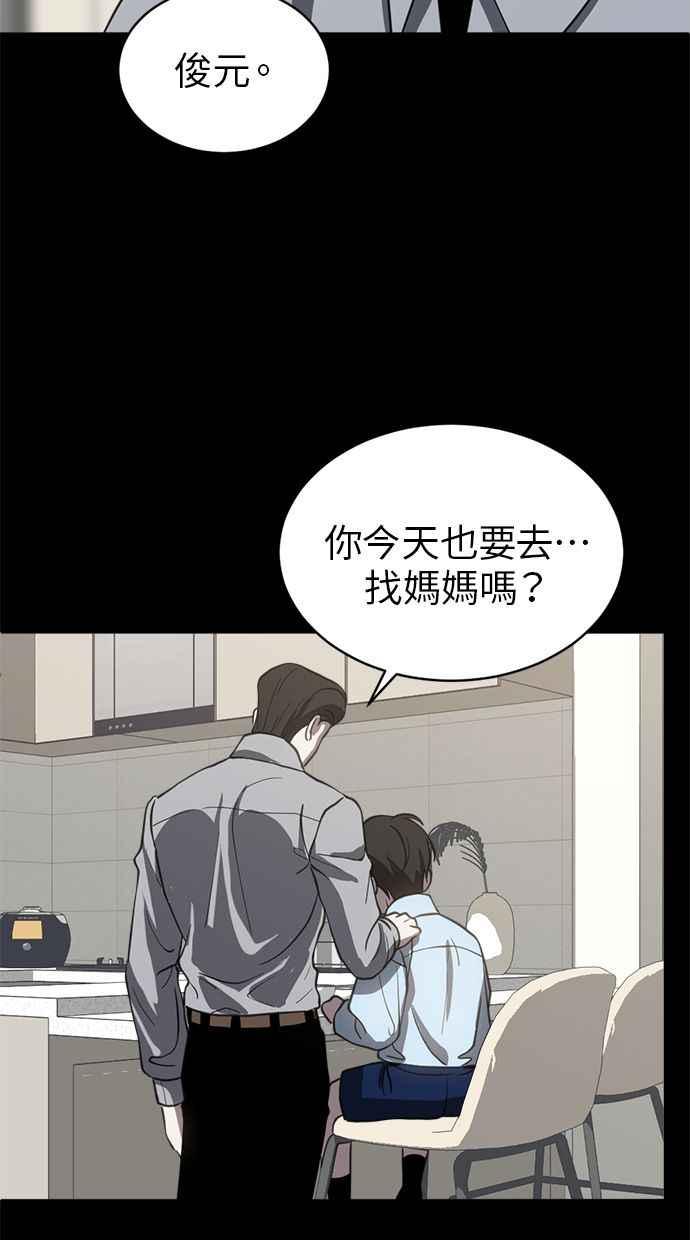 《第三次一见钟情》第72话 第18页