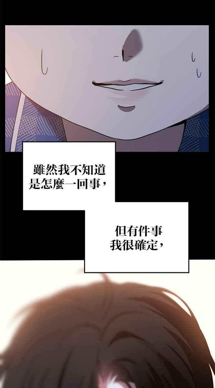 《第三次一见钟情》第72话 第36页