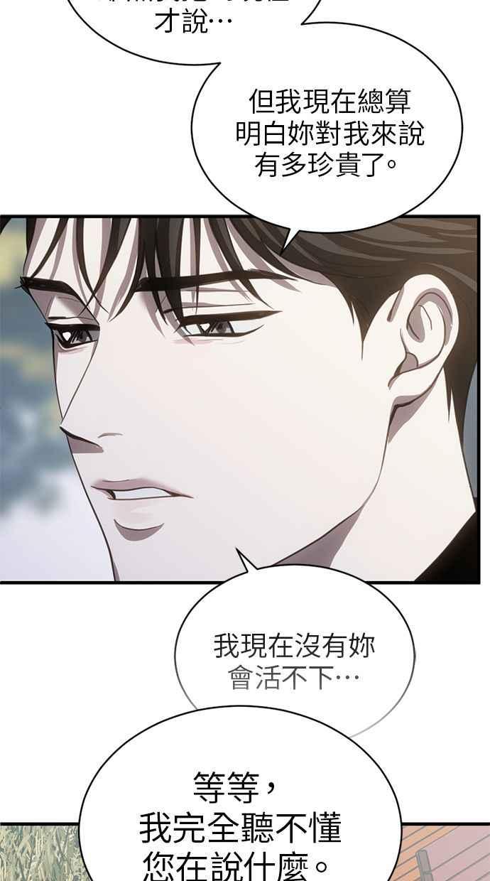 《第三次一见钟情》第73话 第21页