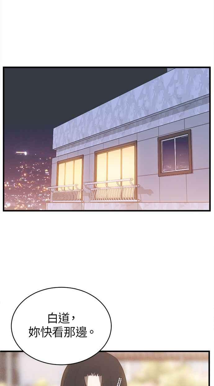 《第三次一见钟情》第73话 第63页