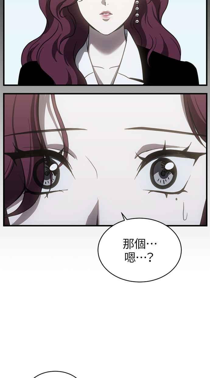 《第三次一见钟情》第73话 第47页