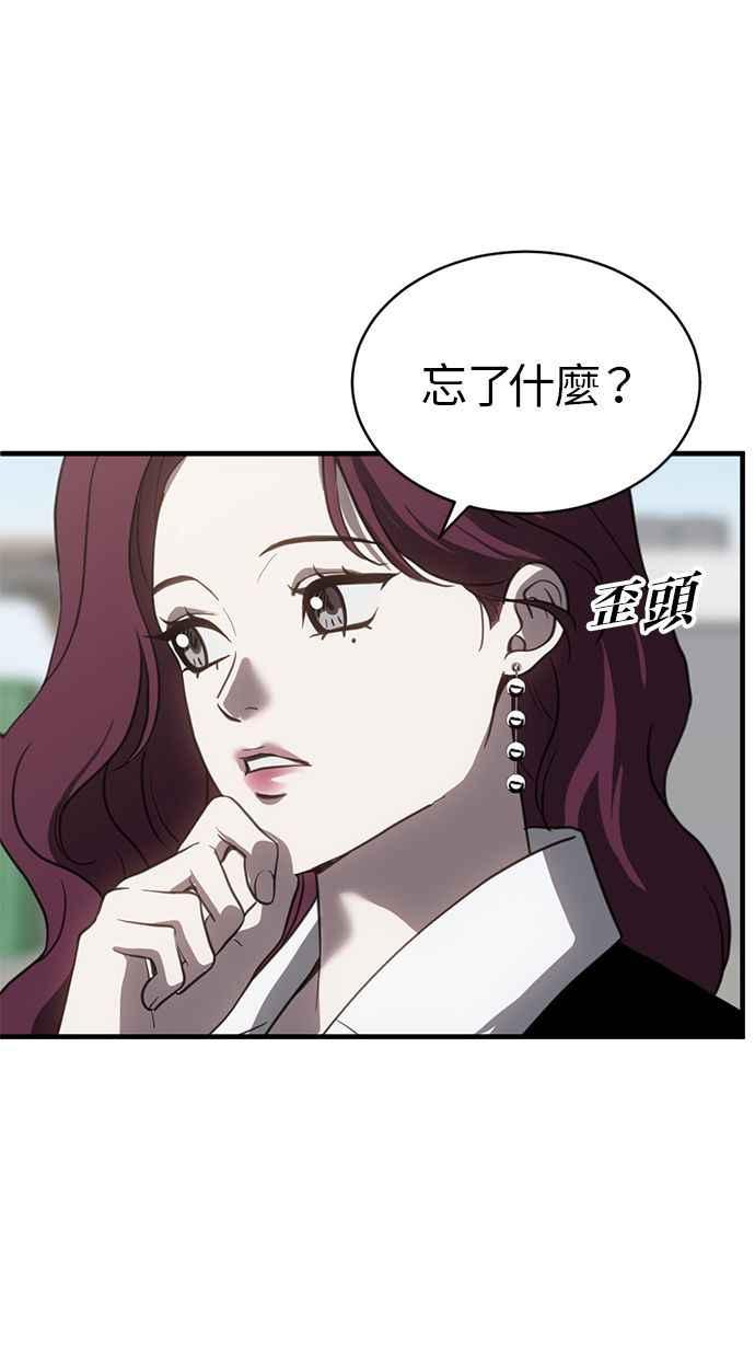 《第三次一见钟情》第73话 第32页