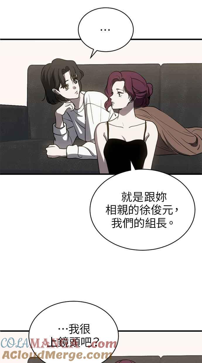 《第三次一见钟情》第73话 第73页