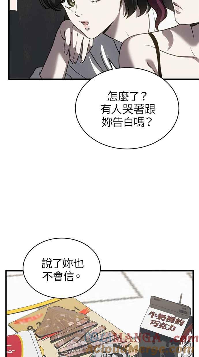 《第三次一见钟情》第73话 第70页