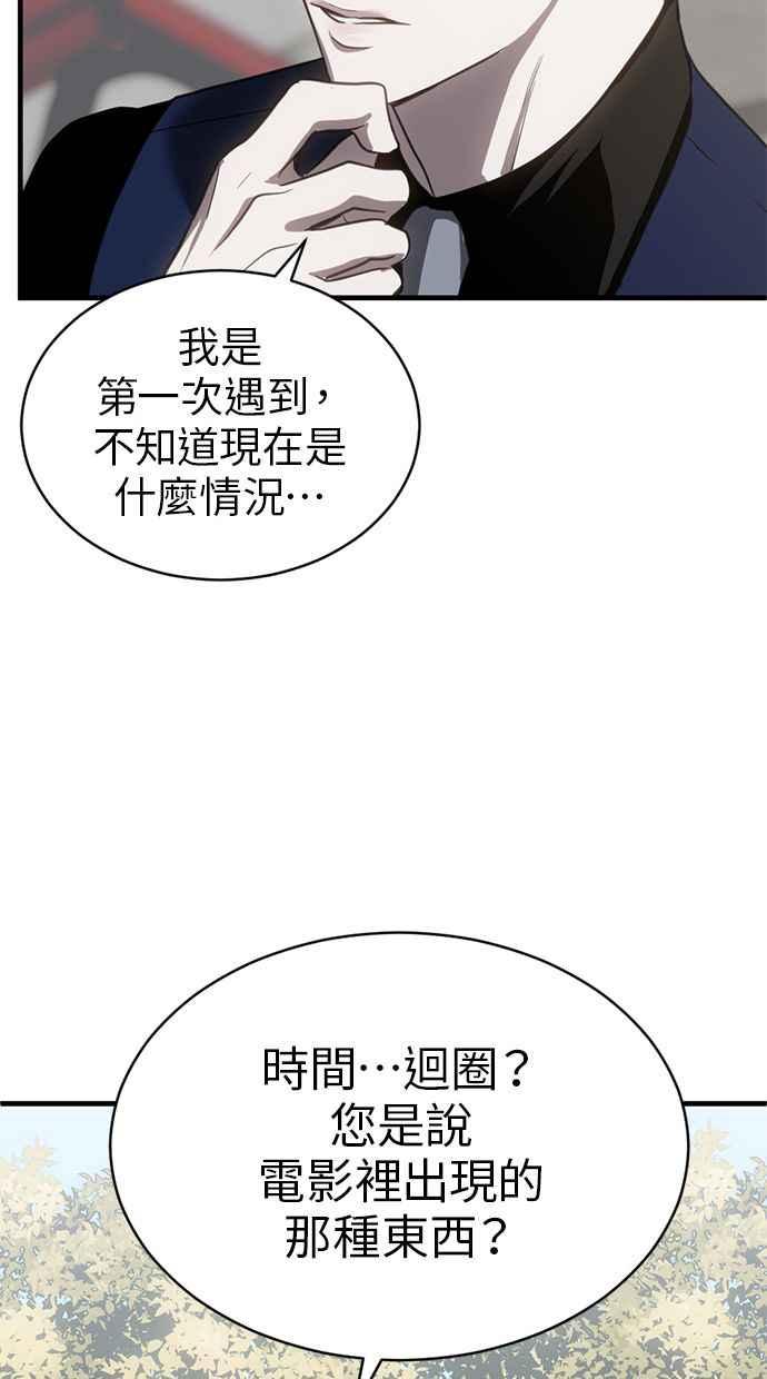 《第三次一见钟情》第73话 第29页