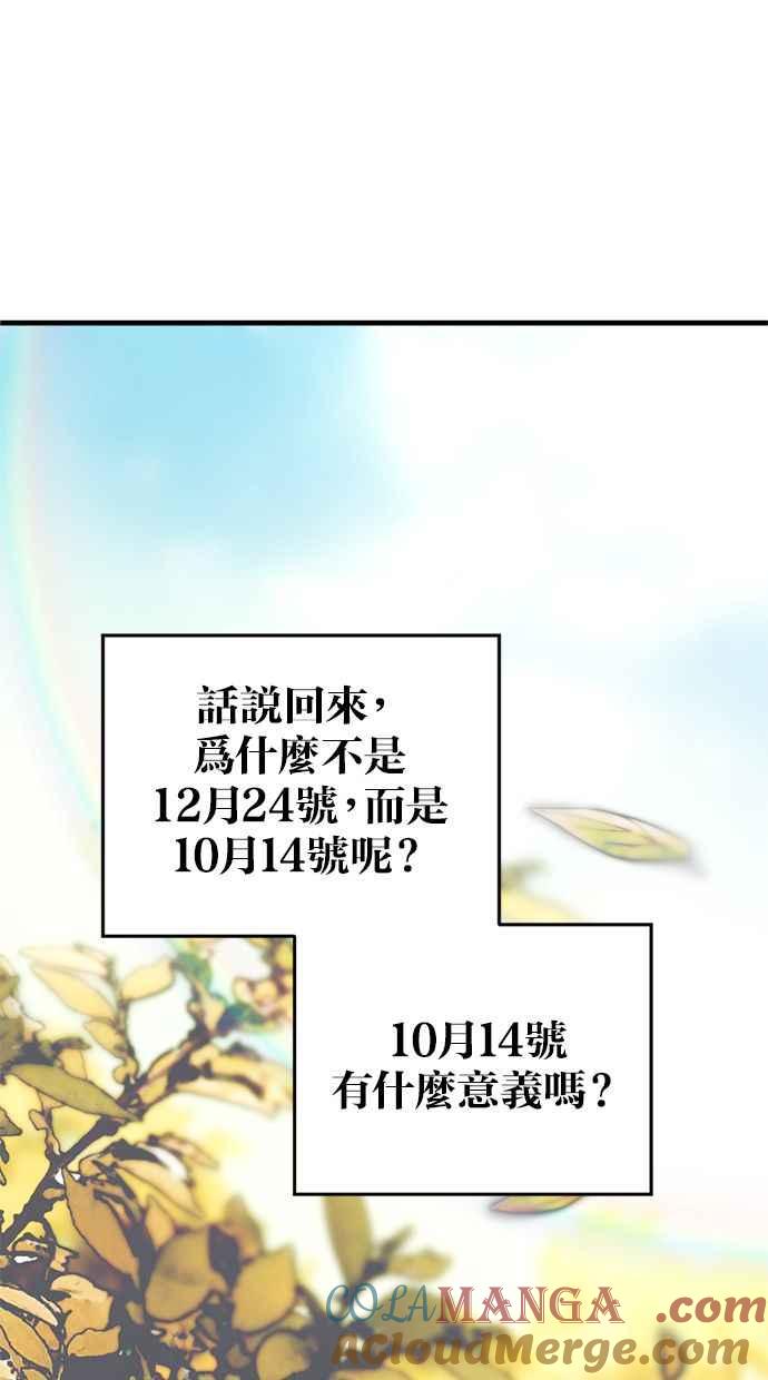 《第三次一见钟情》第73话 第61页