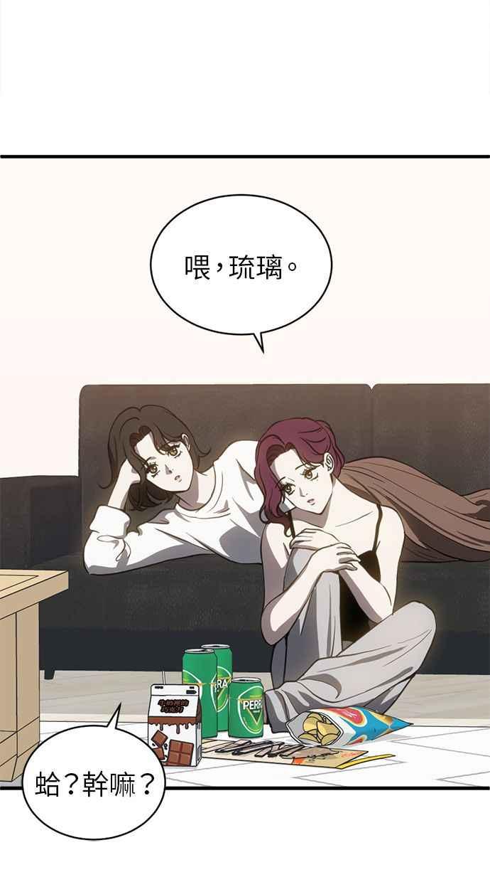 《第三次一见钟情》第73话 第65页