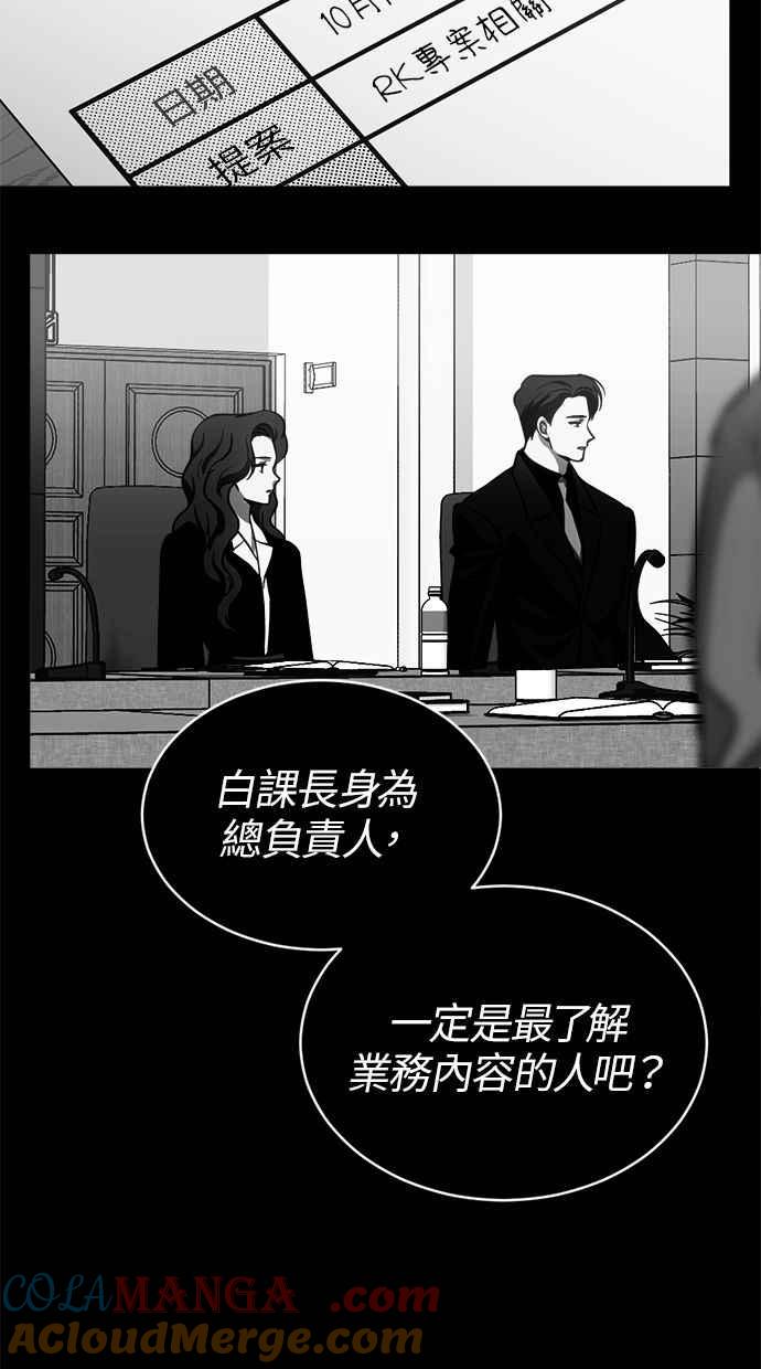 《第三次一见钟情》第73话 第55页