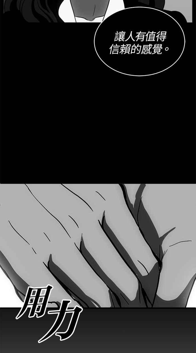 《第三次一见钟情》第73话 第57页