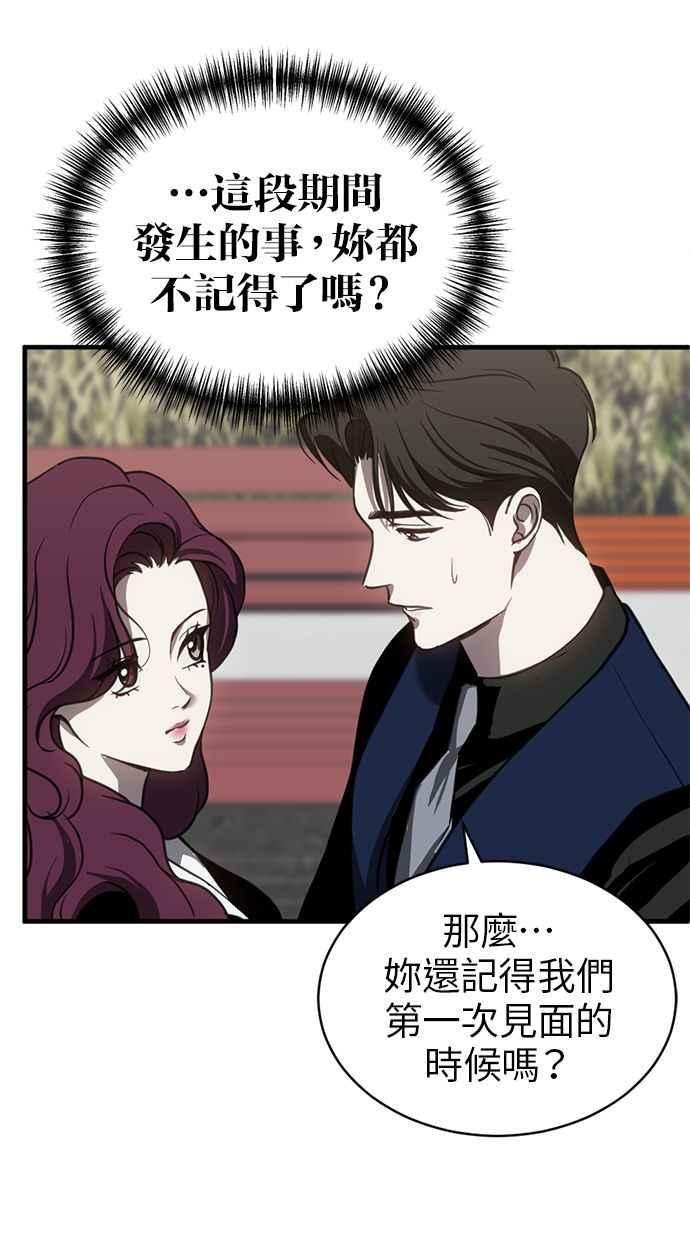 《第三次一见钟情》第73话 第33页