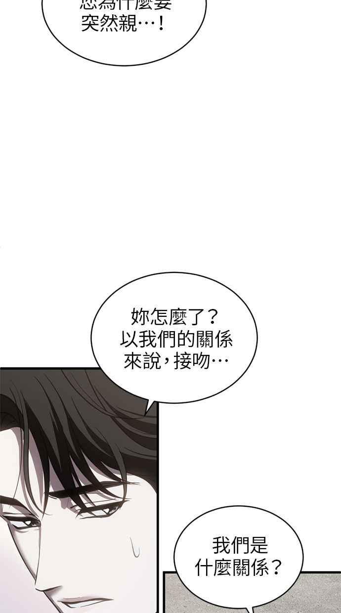 《第三次一见钟情》第73话 第17页