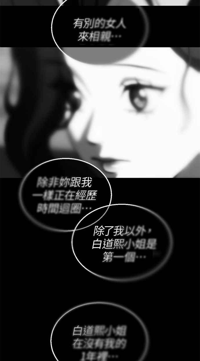《第三次一见钟情》第73话 第44页