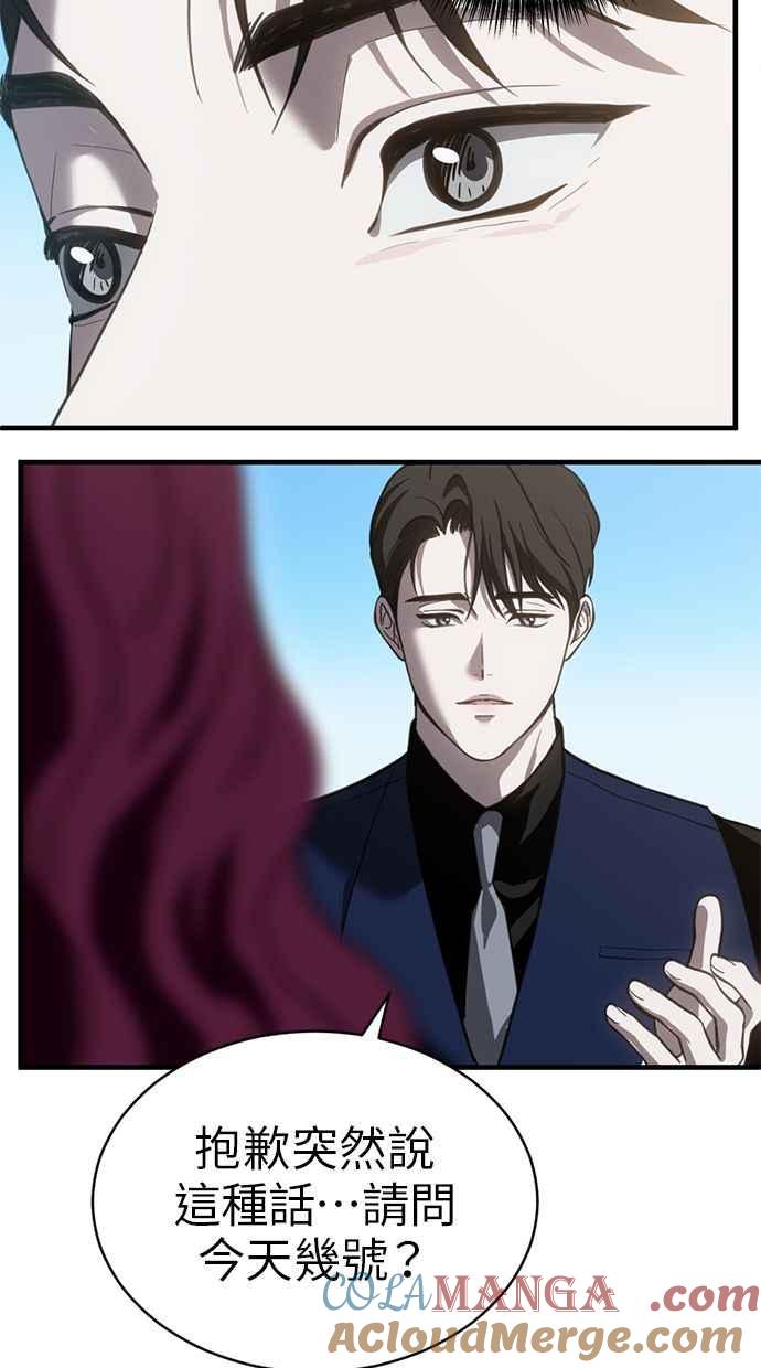 《第三次一见钟情》第73话 第25页