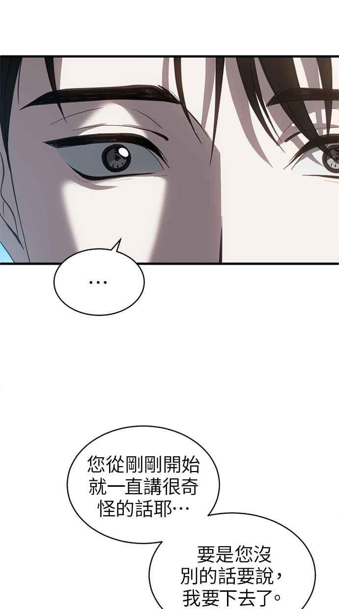 《第三次一见钟情》第73话 第36页