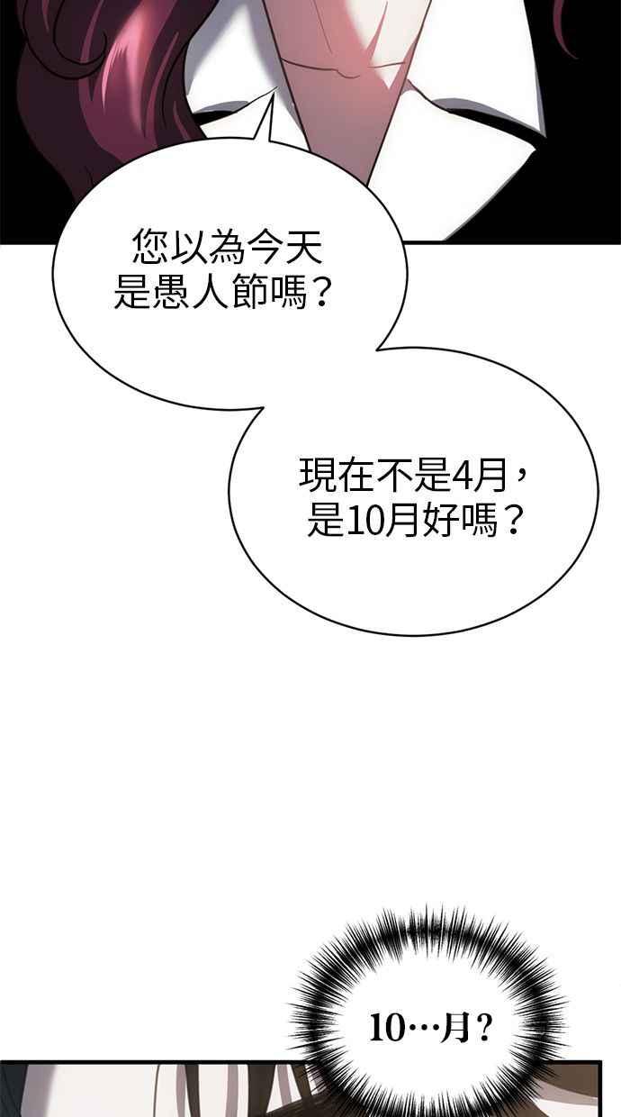 《第三次一见钟情》第73话 第24页