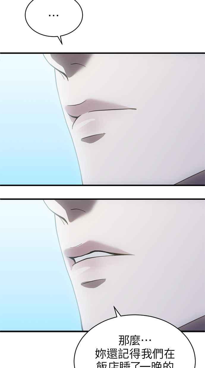《第三次一见钟情》第73话 第48页