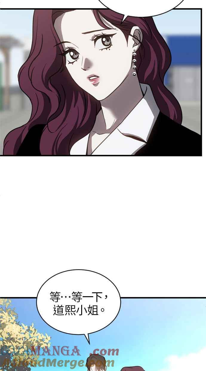 《第三次一见钟情》第73话 第37页