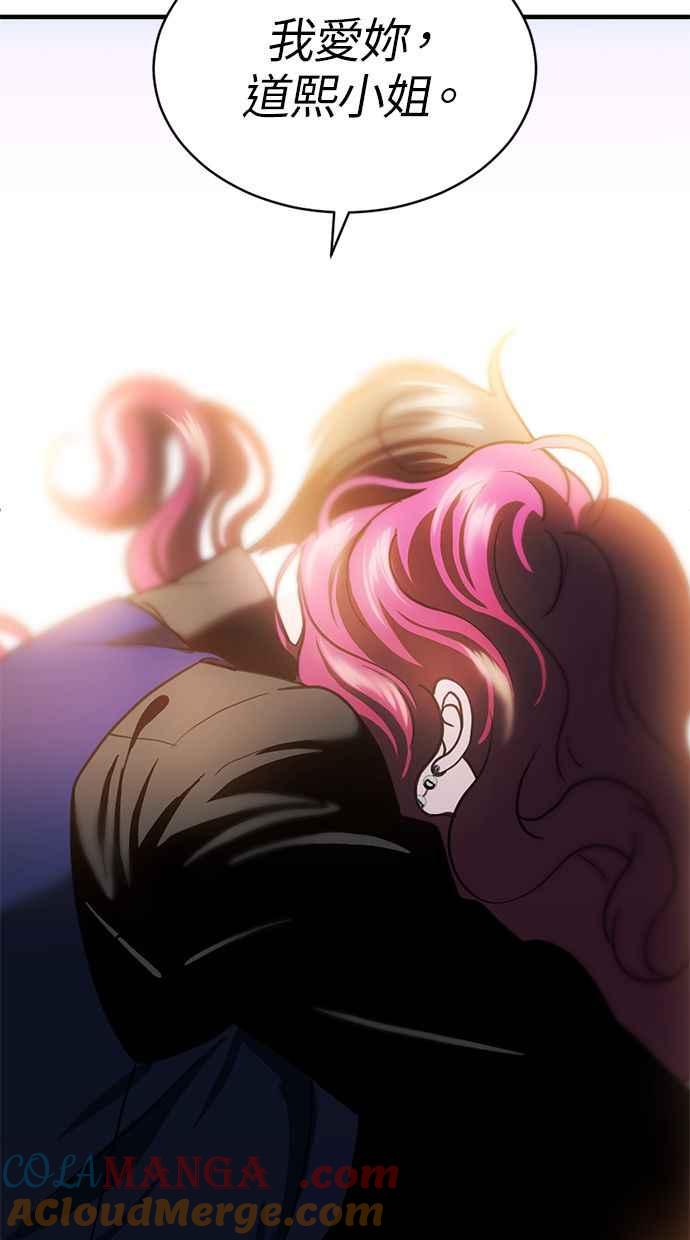 《第三次一见钟情》第73话 第7页