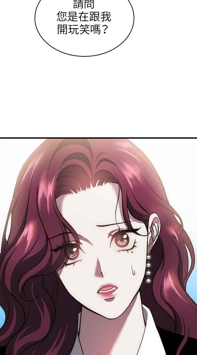 《第三次一见钟情》第73话 第23页