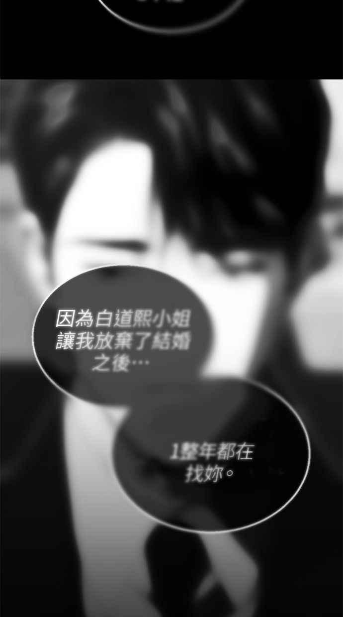《第三次一见钟情》第73话 第45页
