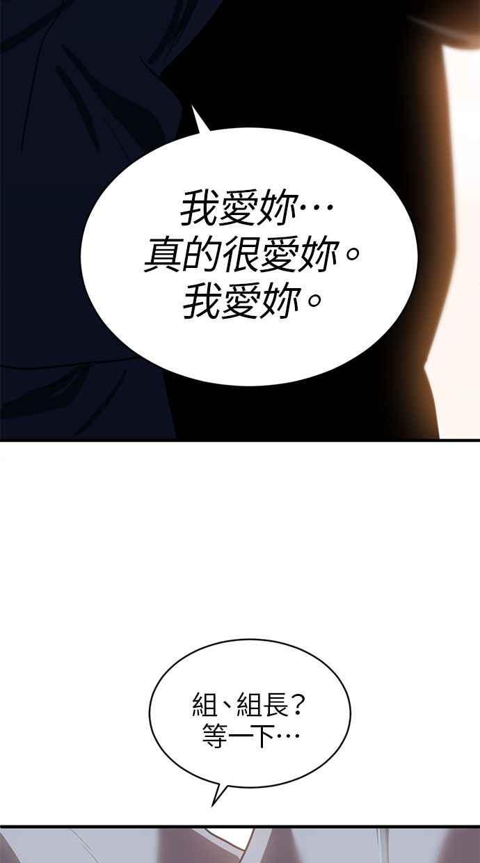 《第三次一见钟情》第73话 第8页