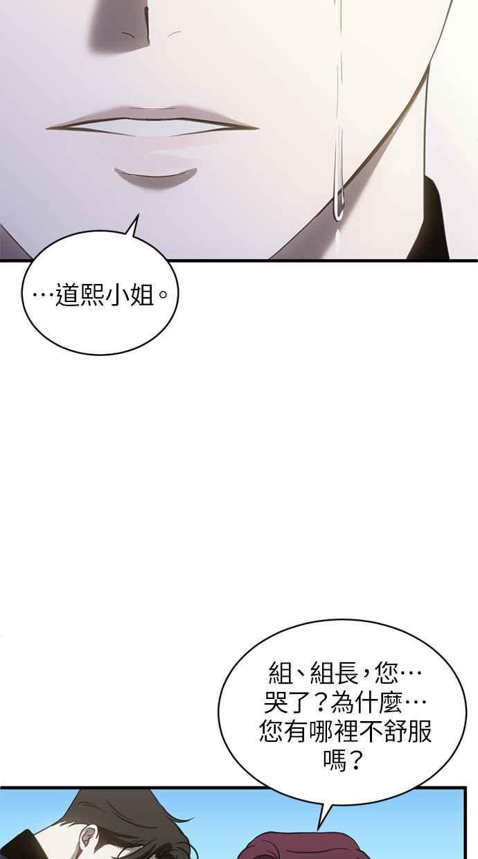 《第三次一见钟情》第73话 第3页