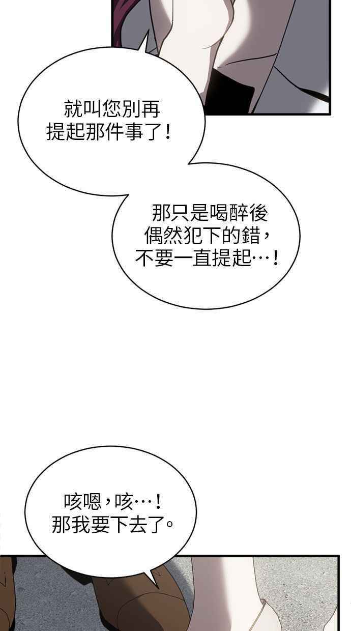 《第三次一见钟情》第73话 第50页