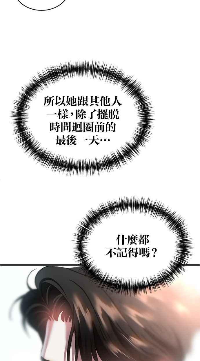 《第三次一见钟情》第73话 第59页