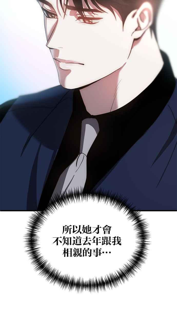 《第三次一见钟情》第73话 第60页