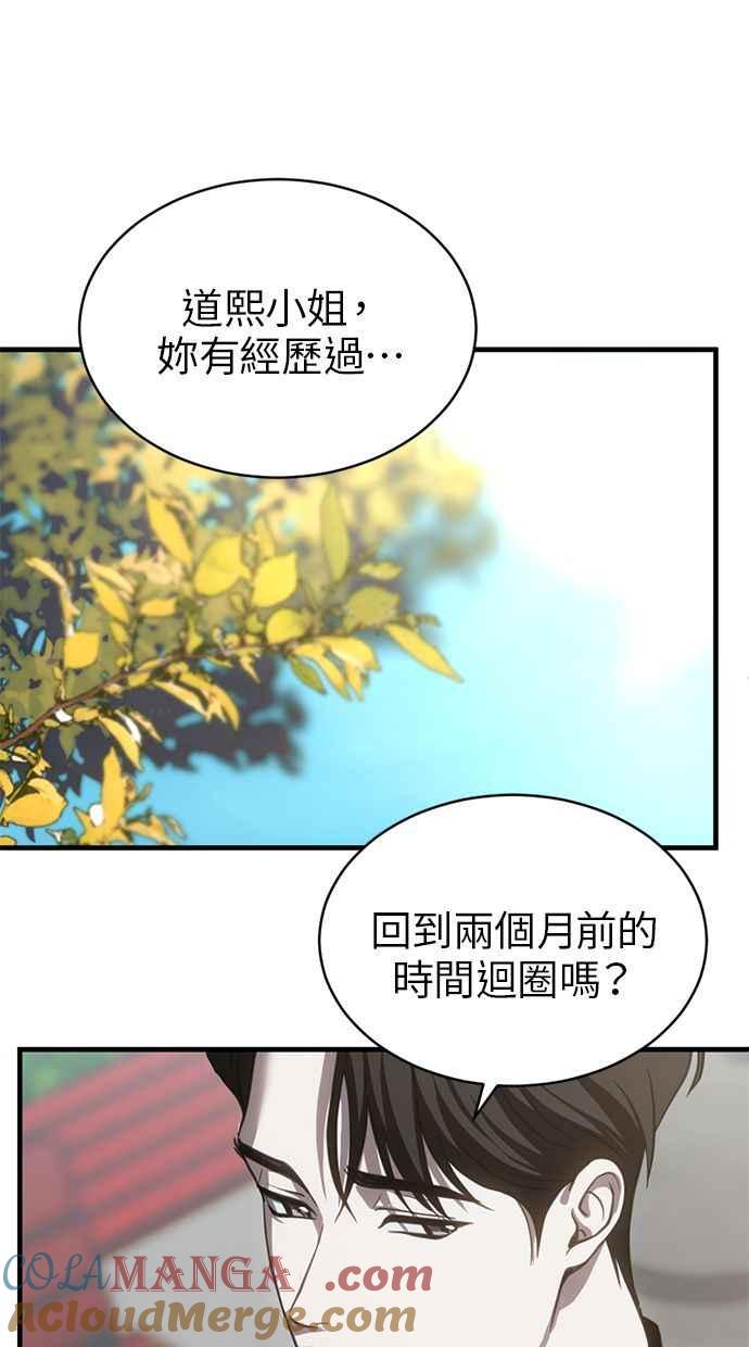 《第三次一见钟情》第73话 第28页