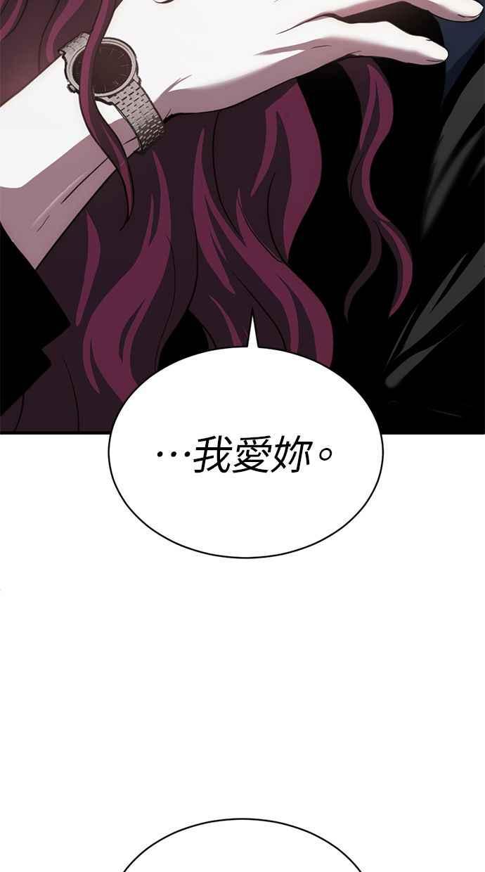 《第三次一见钟情》第73话 第6页