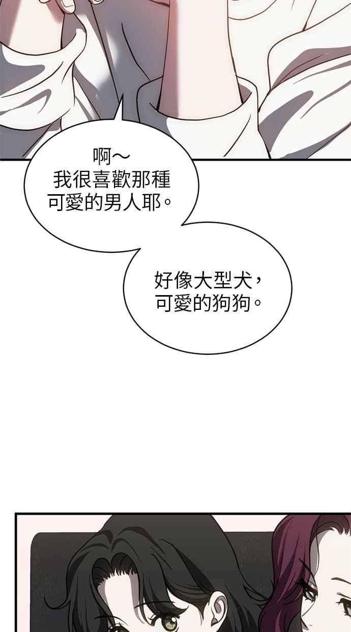 《第三次一见钟情》第73话 第69页