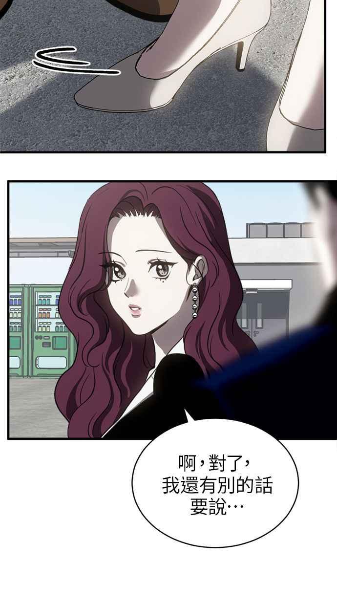 《第三次一见钟情》第73话 第51页