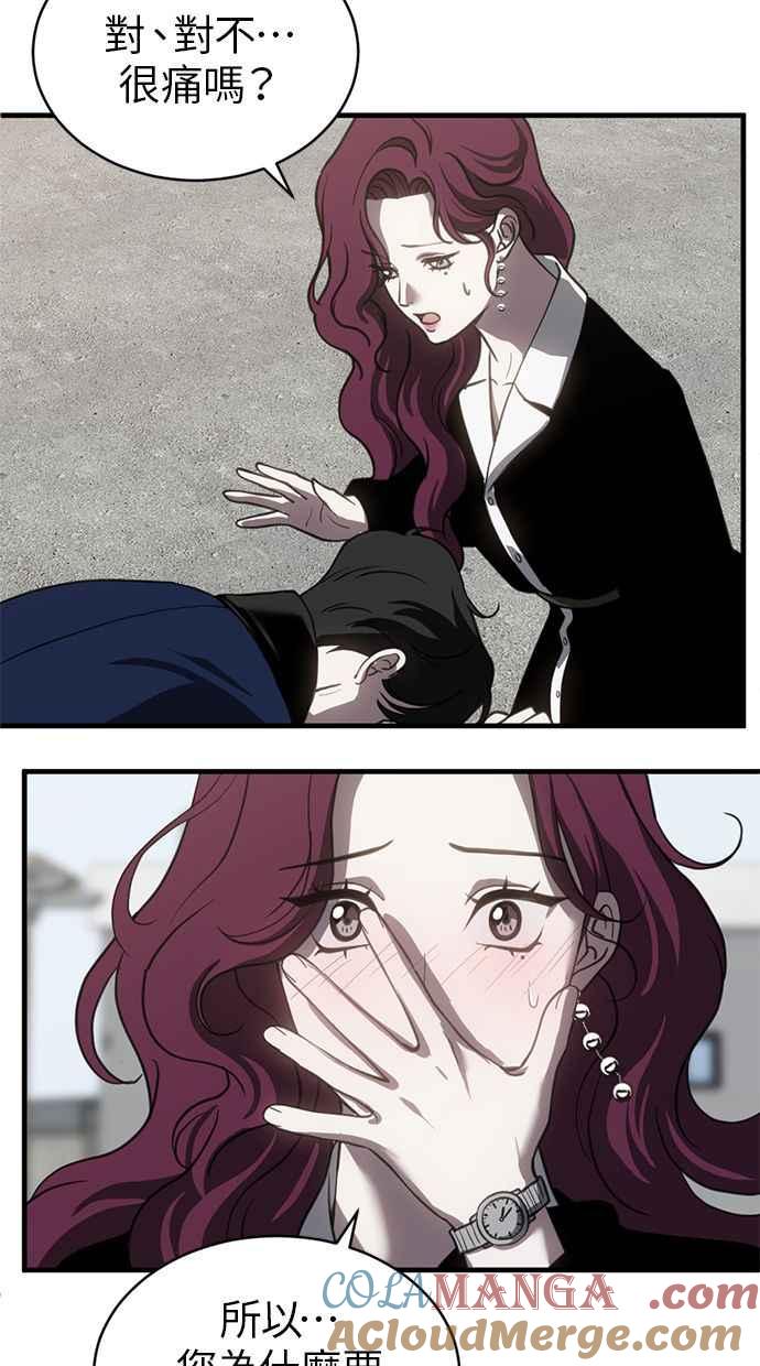 《第三次一见钟情》第73话 第16页