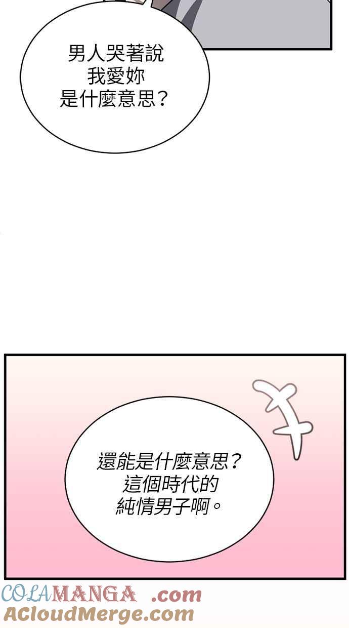 《第三次一见钟情》第73话 第67页
