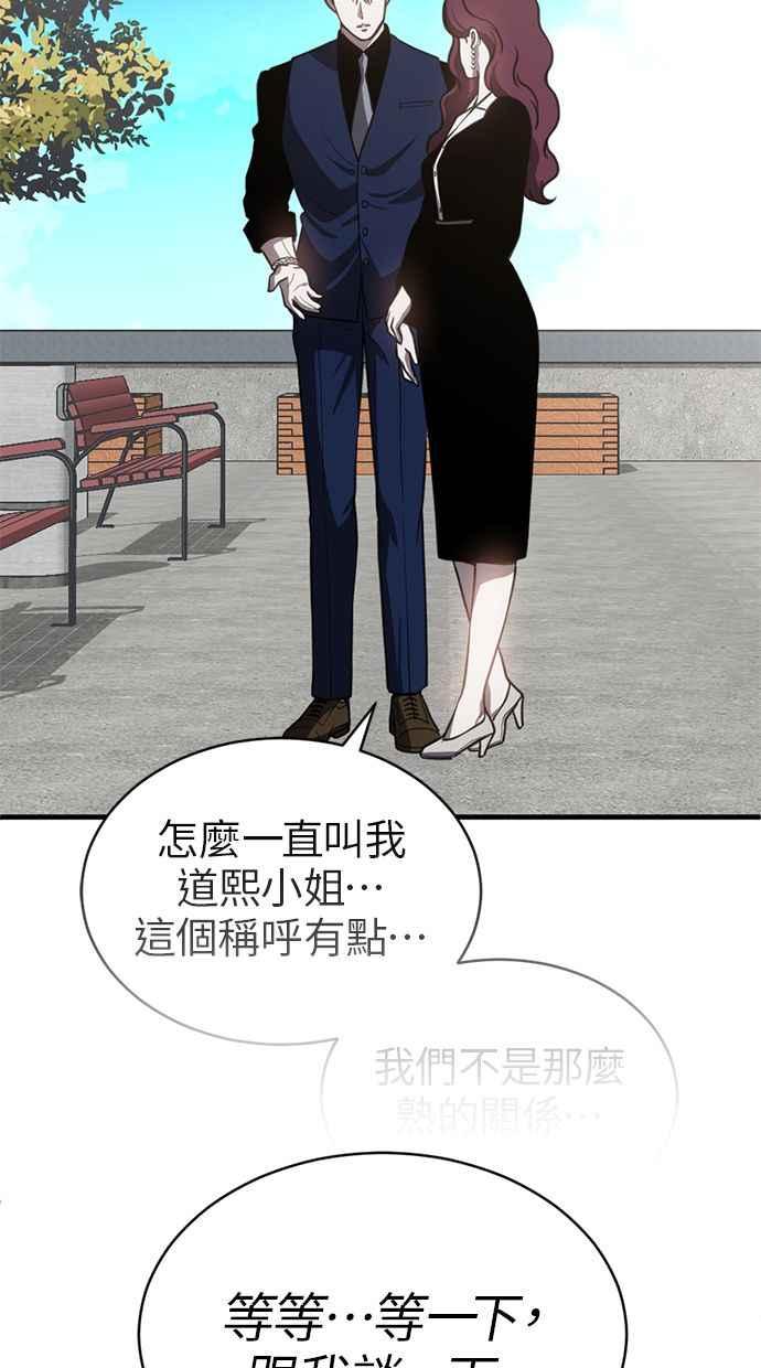 《第三次一见钟情》第73话 第38页