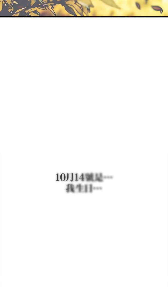 《第三次一见钟情》第73话 第62页