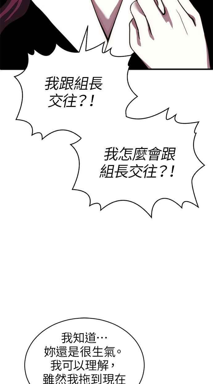 《第三次一见钟情》第73话 第20页