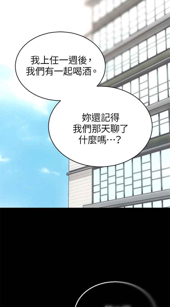 《第三次一见钟情》第73话 第42页