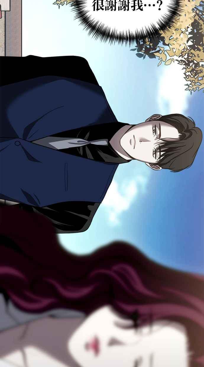 《第三次一见钟情》第73话 第53页