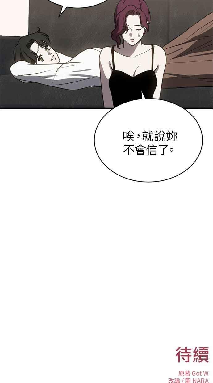 《第三次一见钟情》第73话 第74页
