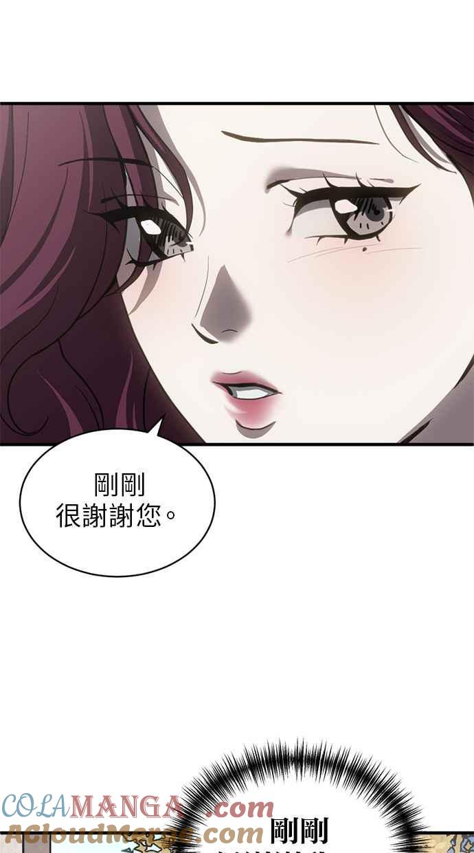《第三次一见钟情》第73话 第52页