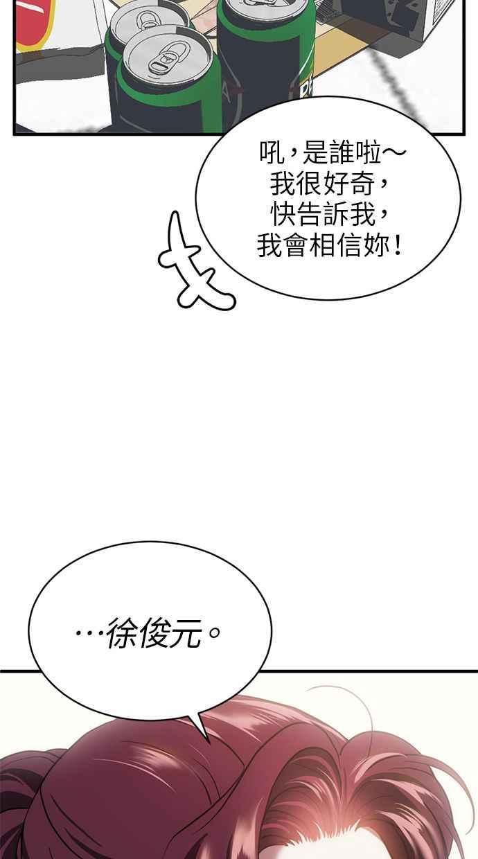 《第三次一见钟情》第73话 第71页