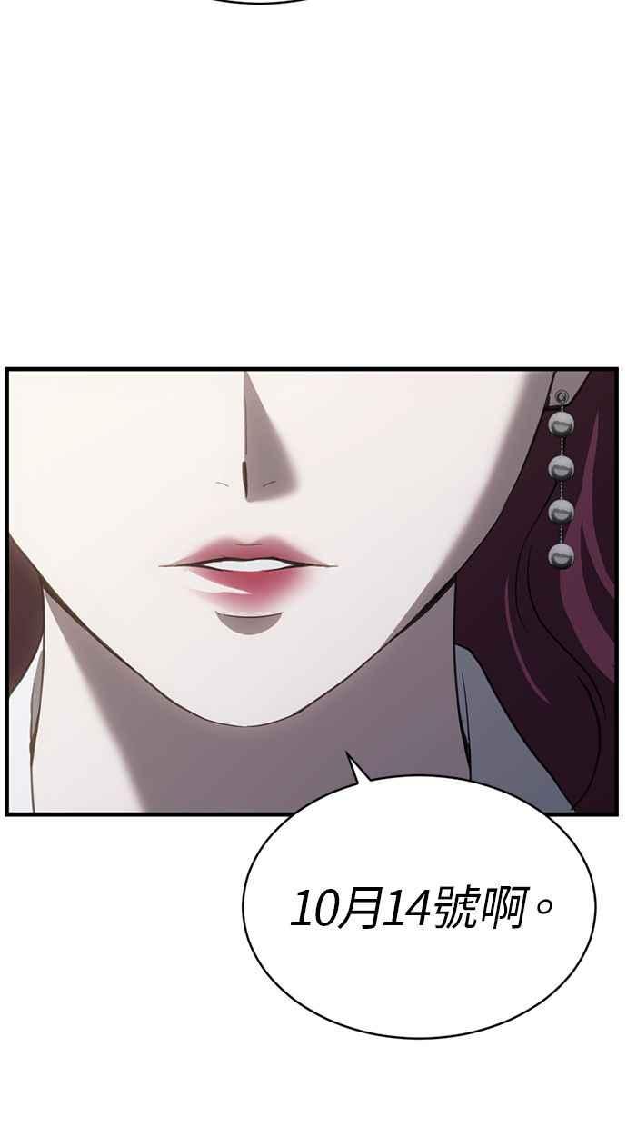 《第三次一见钟情》第73话 第26页